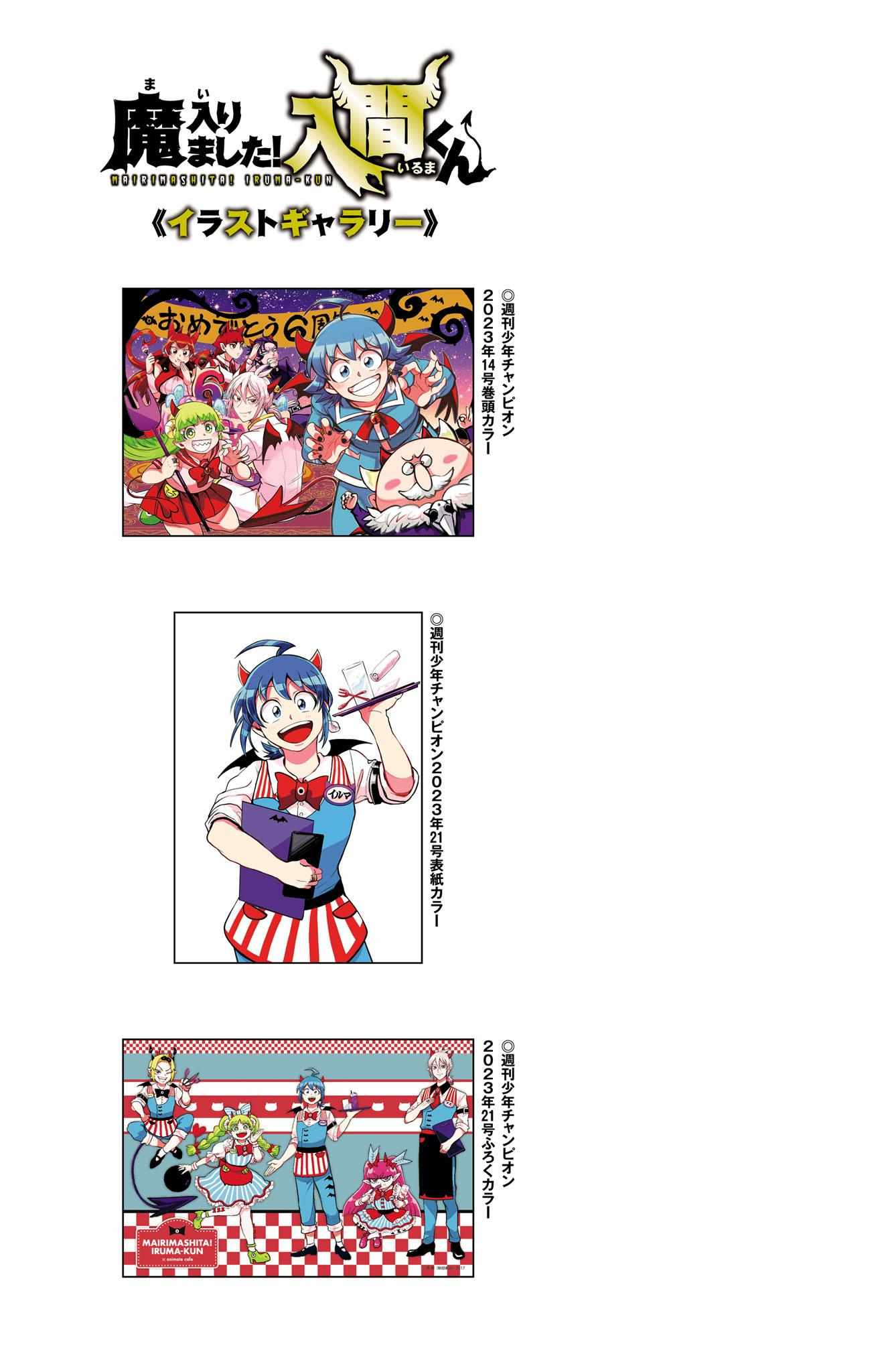 Read Mairimashita! Iruma-Kun EN Manga Online
