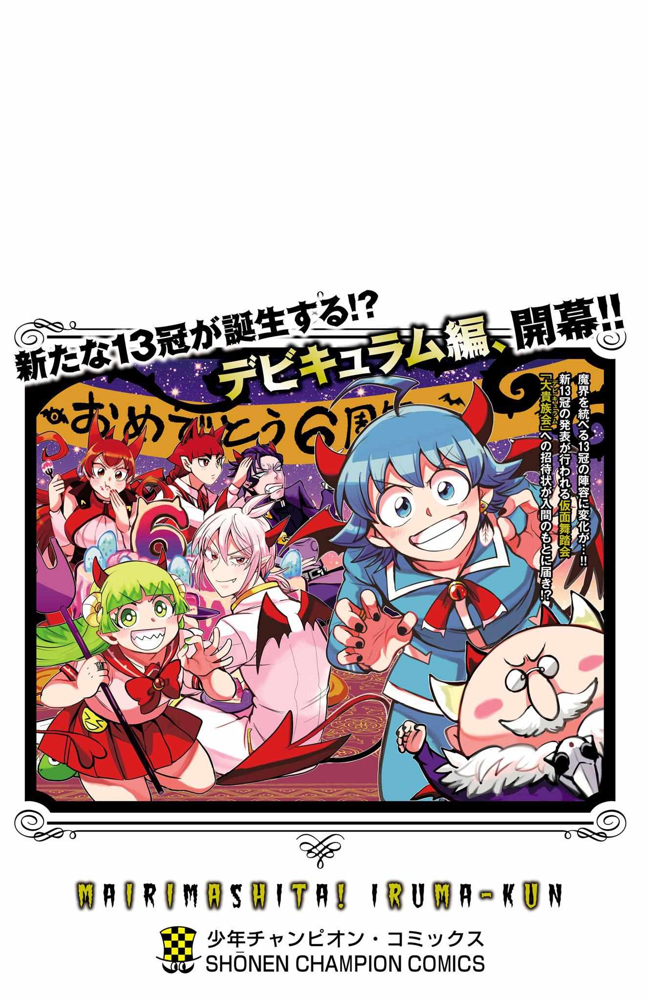 Read Mairimashita! Iruma-Kun EN Manga Online