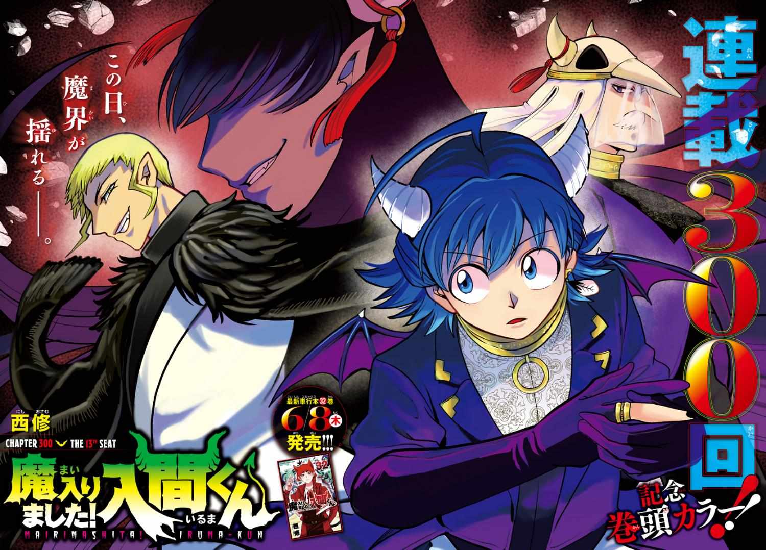 Read Mairimashita! Iruma-Kun EN Manga Online