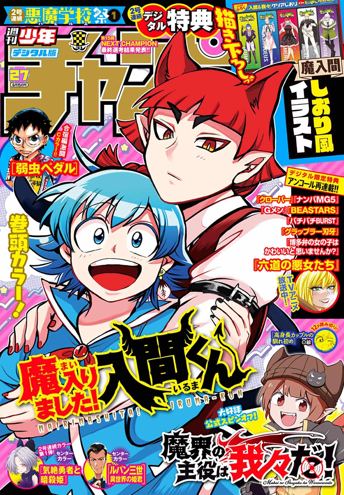 Read Mairimashita! Iruma-Kun EN Manga Online
