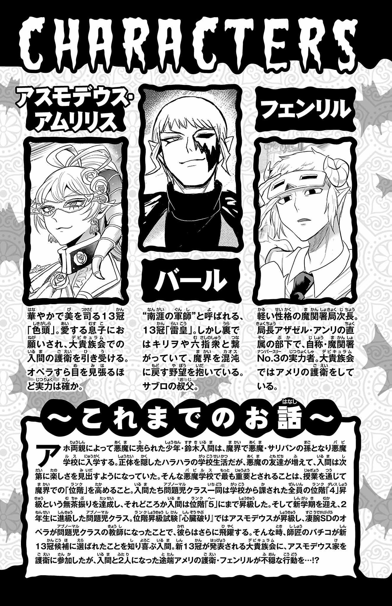 Read Mairimashita! Iruma-Kun EN Manga Online