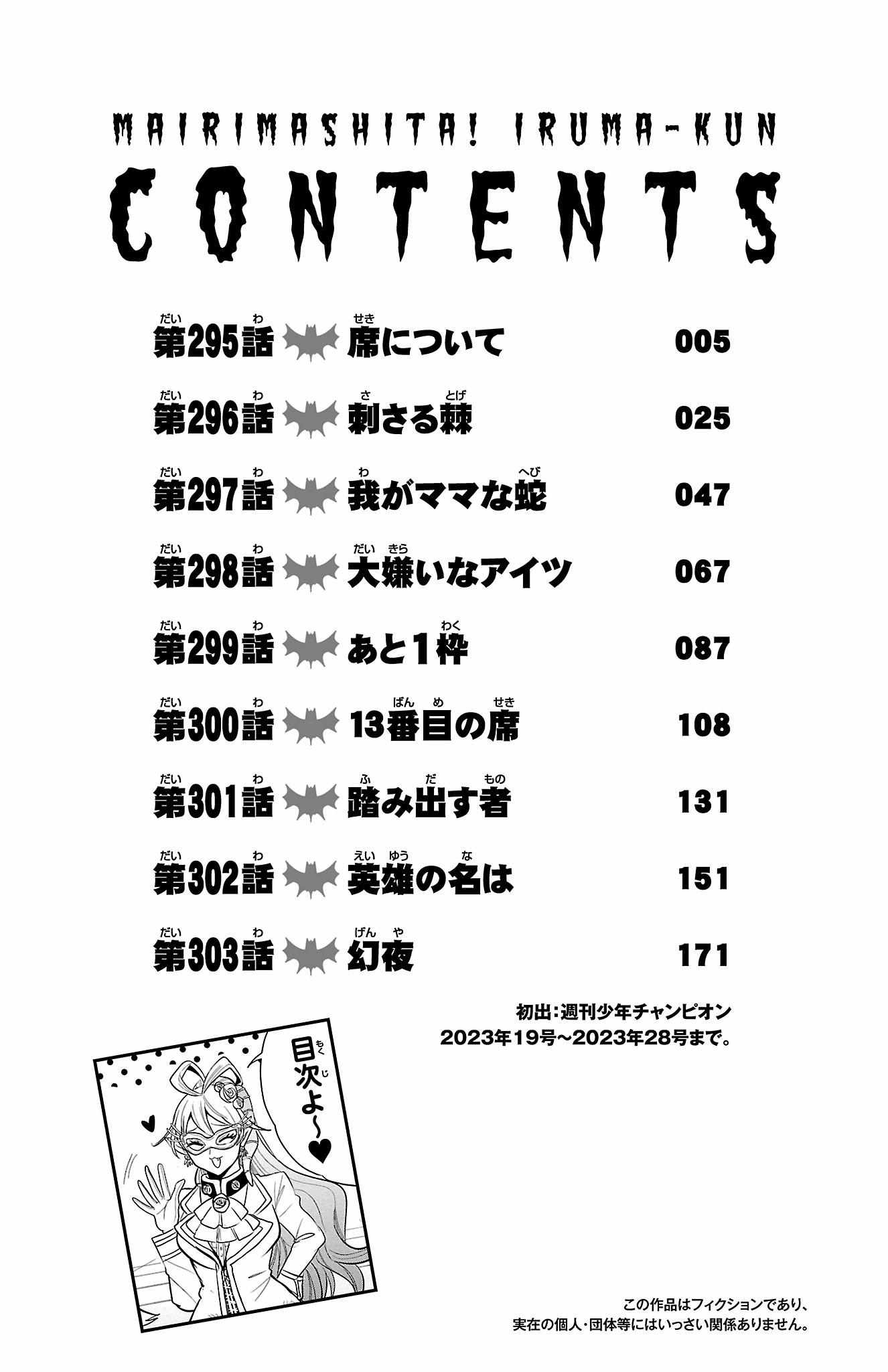 Read Mairimashita! Iruma-Kun EN Manga Online