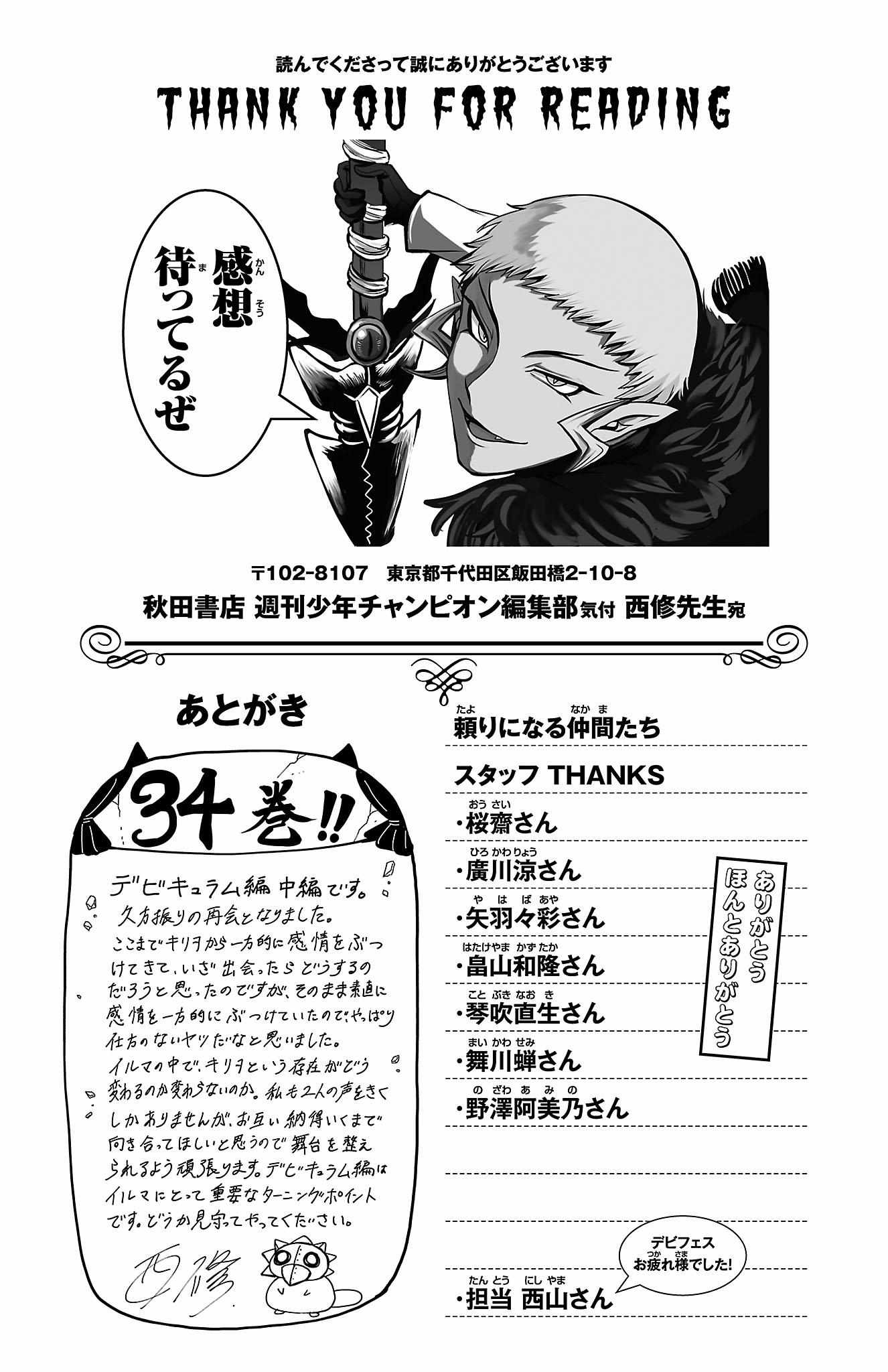 Read Mairimashita! Iruma-Kun EN Manga Online