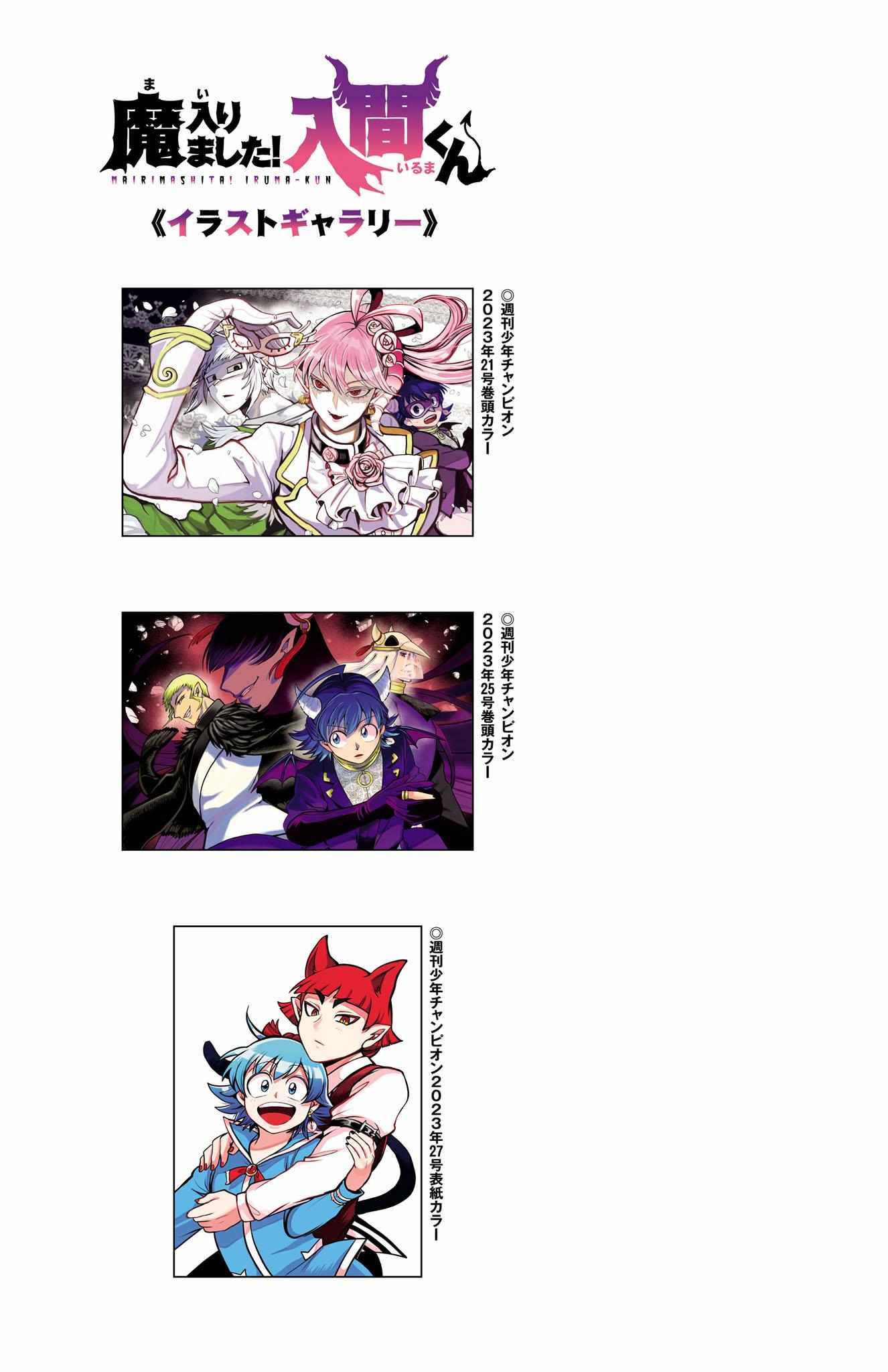 Read Mairimashita! Iruma-Kun EN Manga Online