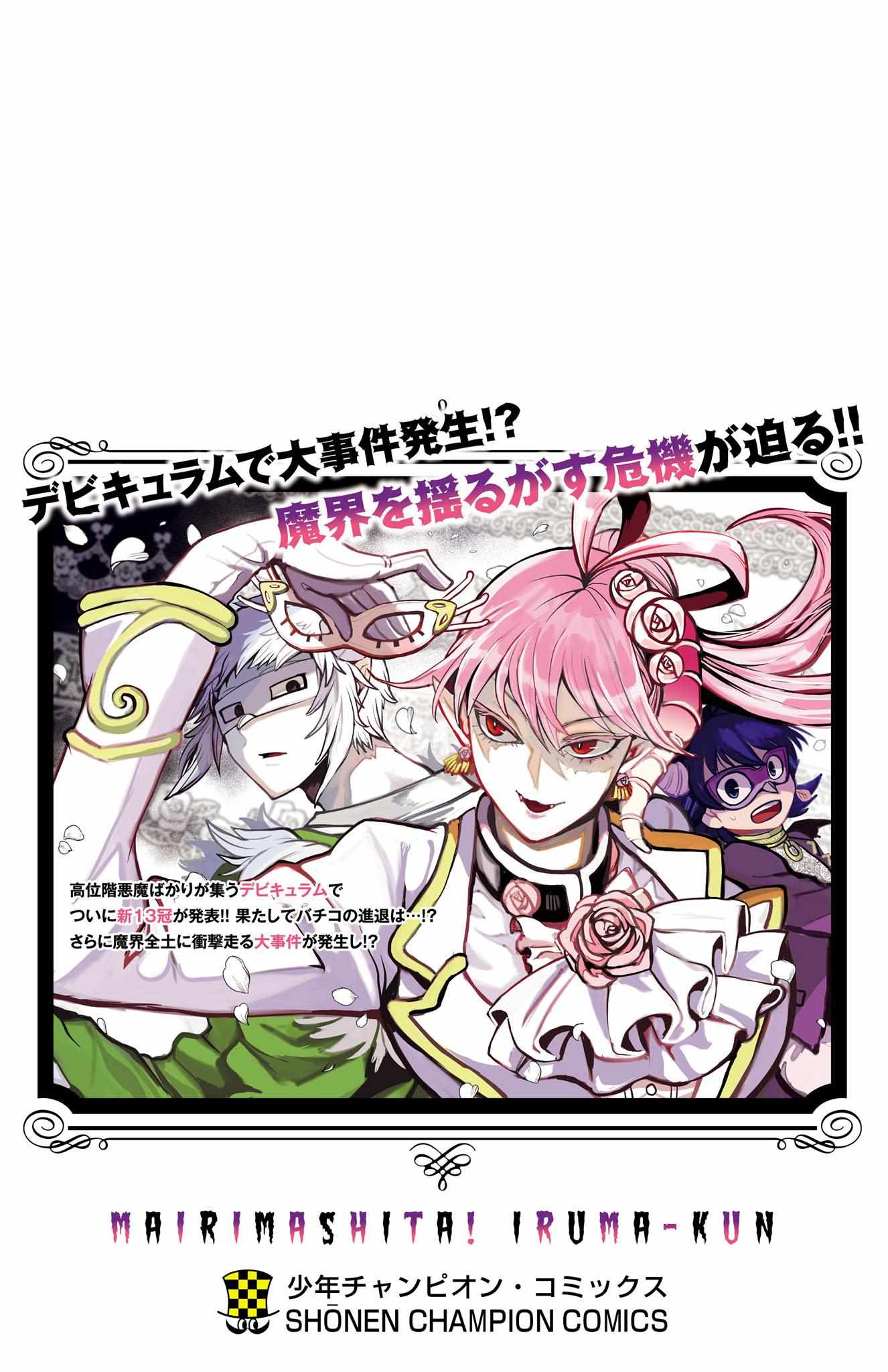 Read Mairimashita! Iruma-Kun EN Manga Online