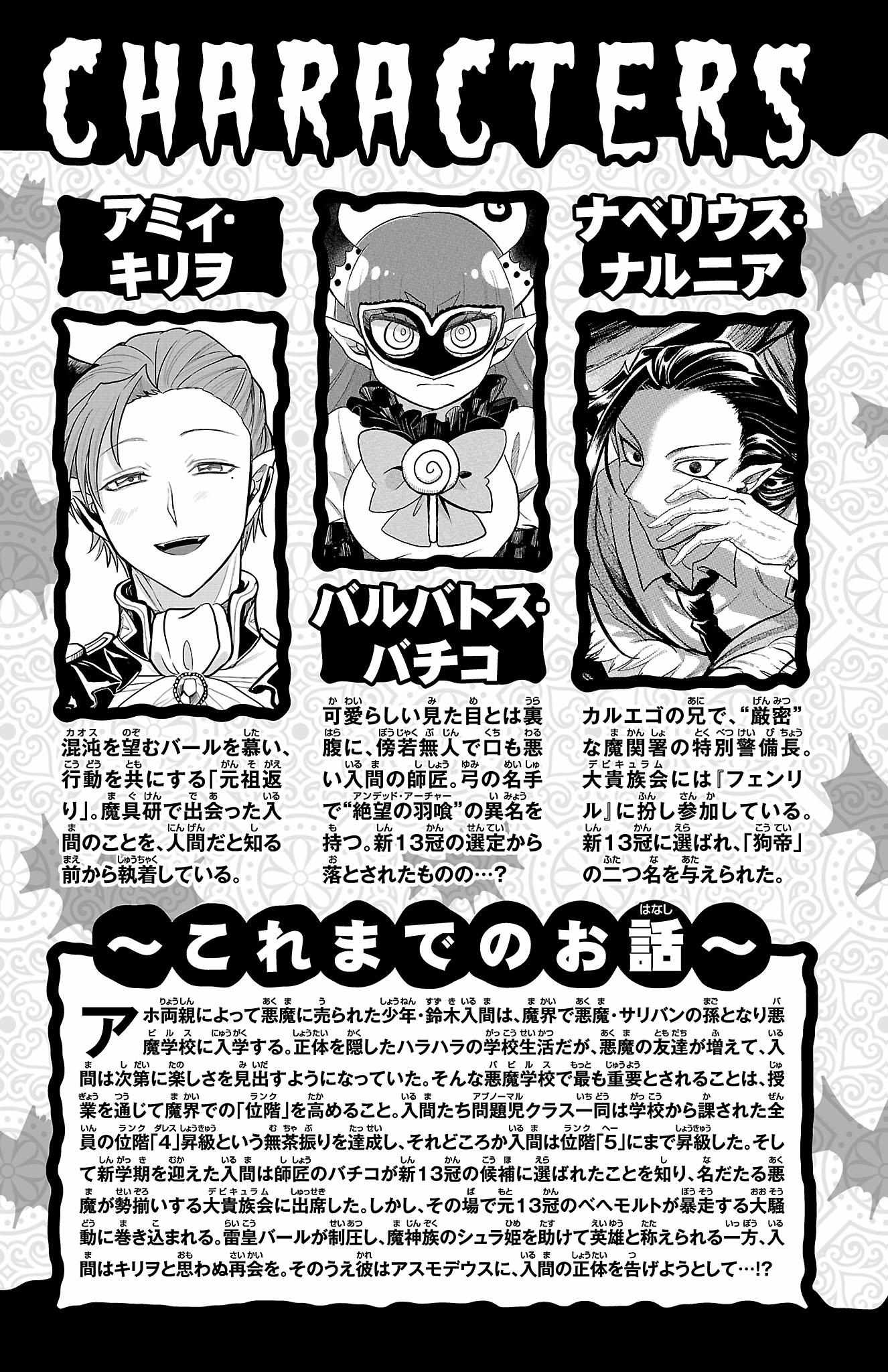 Read Mairimashita! Iruma-Kun EN Manga Online