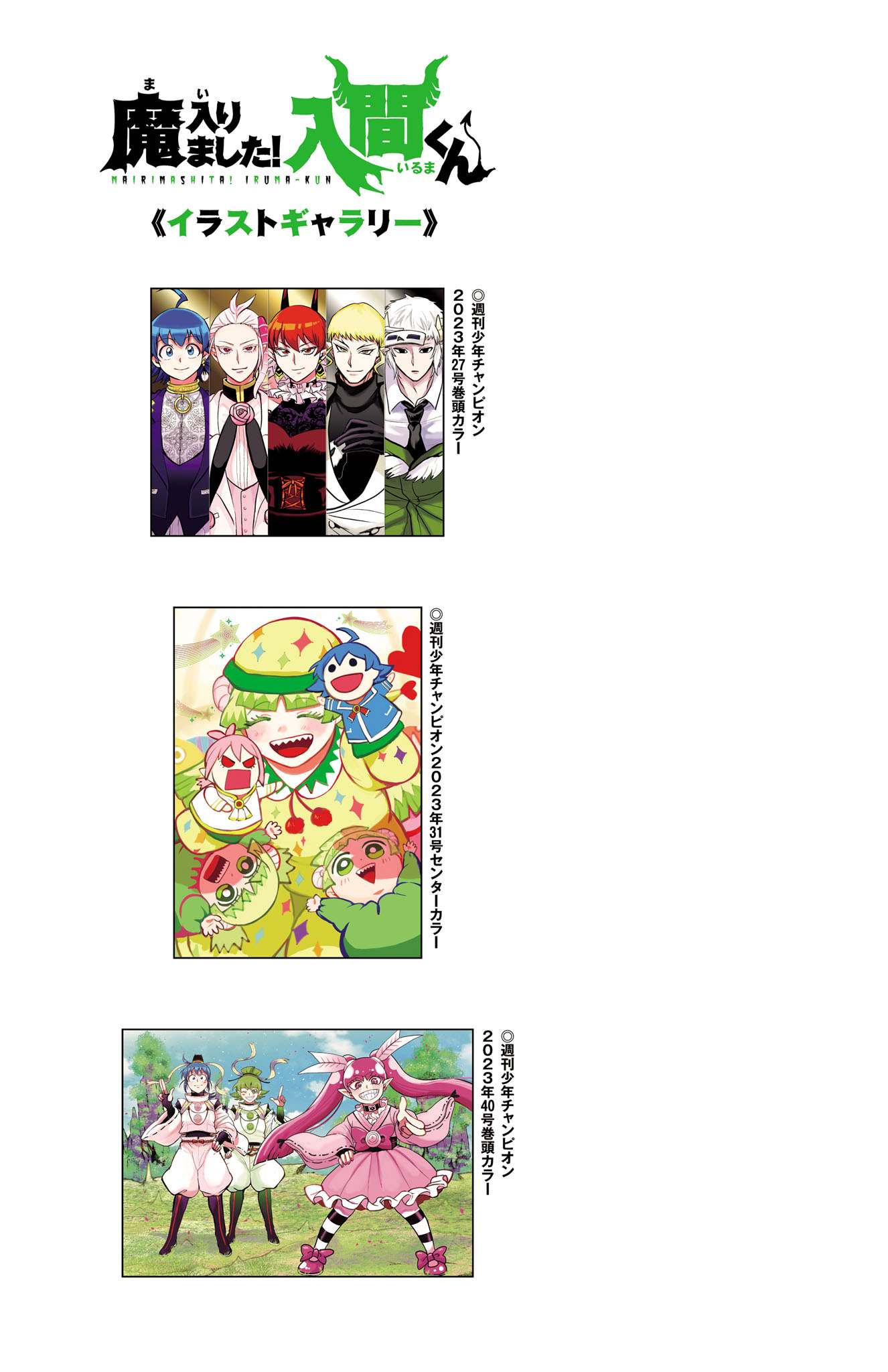 Read Mairimashita! Iruma-Kun EN Manga Online
