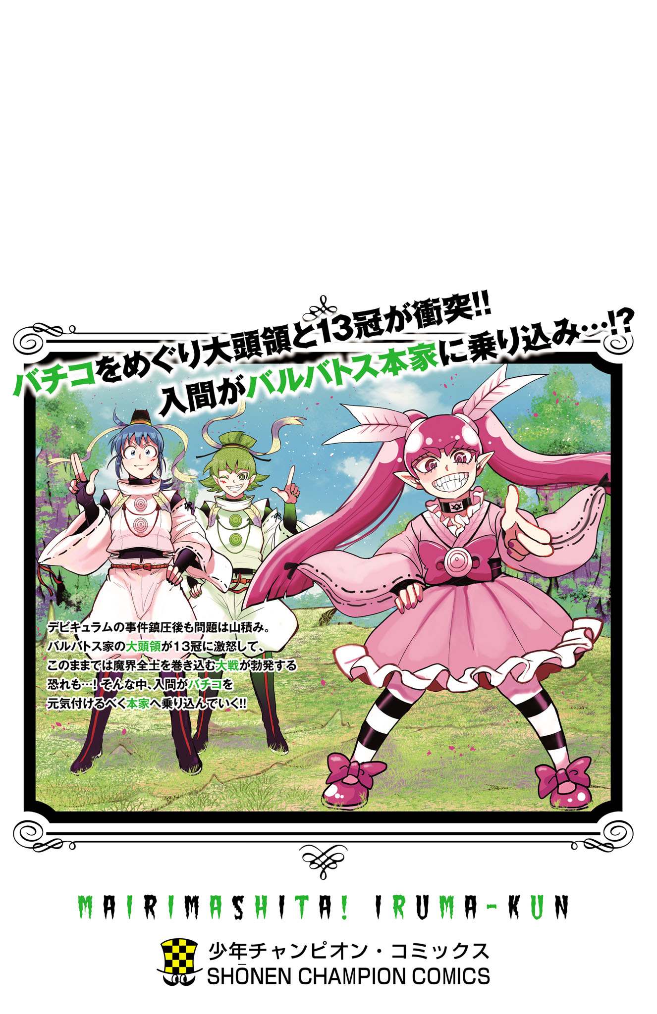 Read Mairimashita! Iruma-Kun EN Manga Online