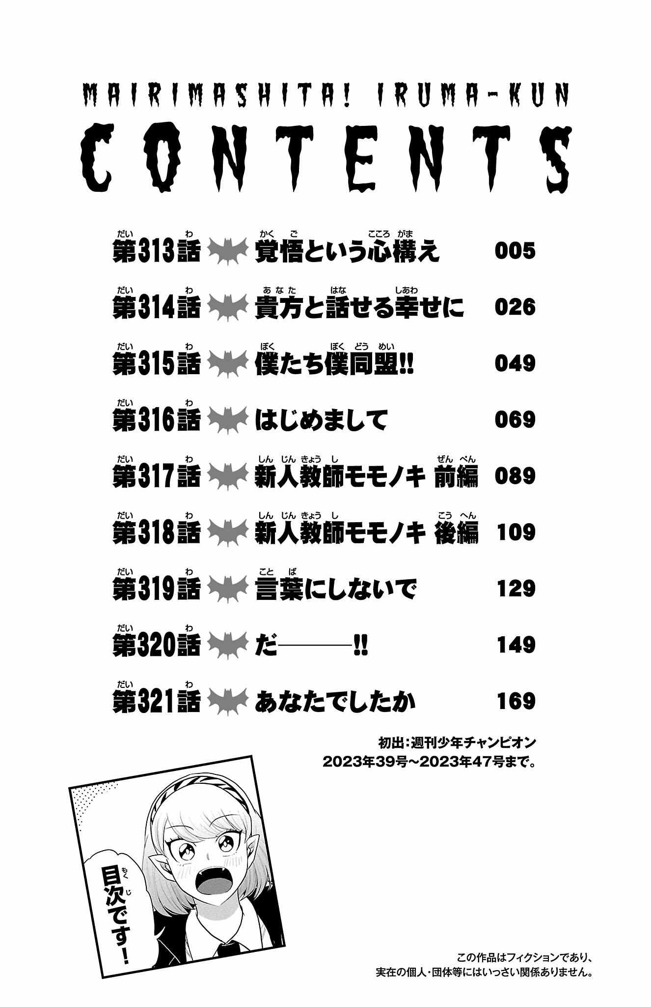 Read Mairimashita! Iruma-Kun EN Manga Online