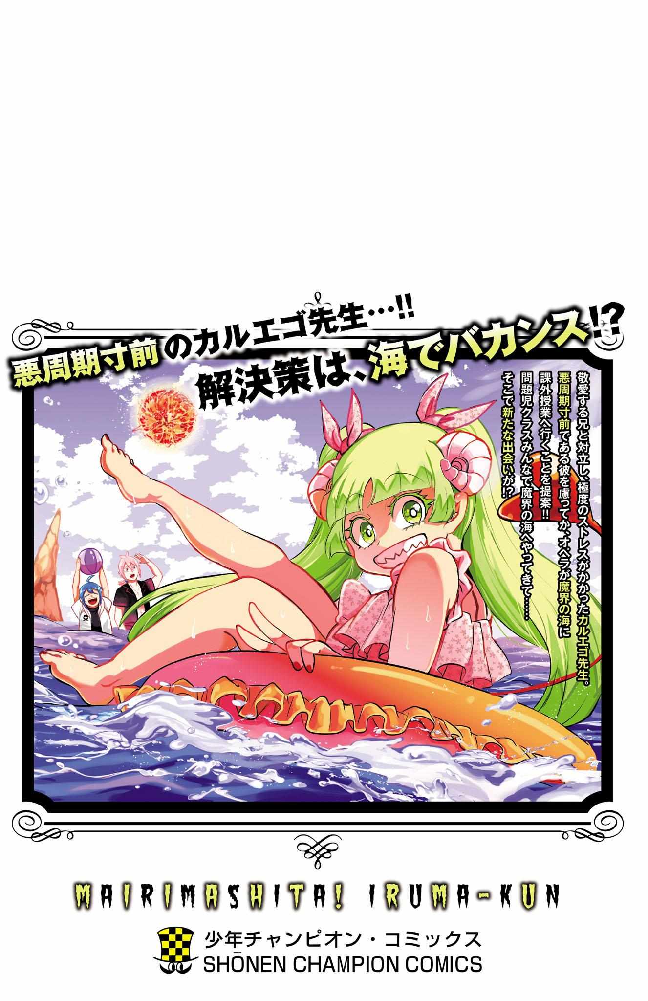 Read Mairimashita! Iruma-Kun EN Manga Online