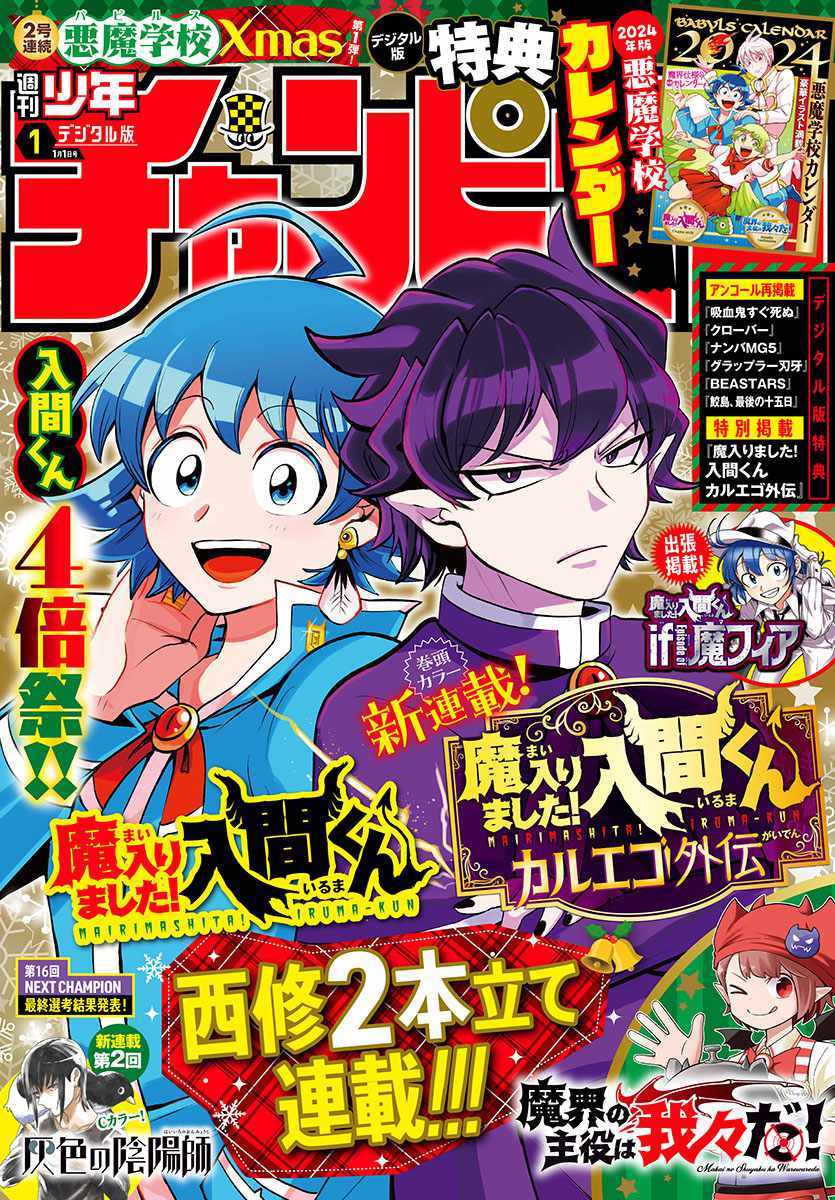 Read Mairimashita! Iruma-Kun EN Manga Online