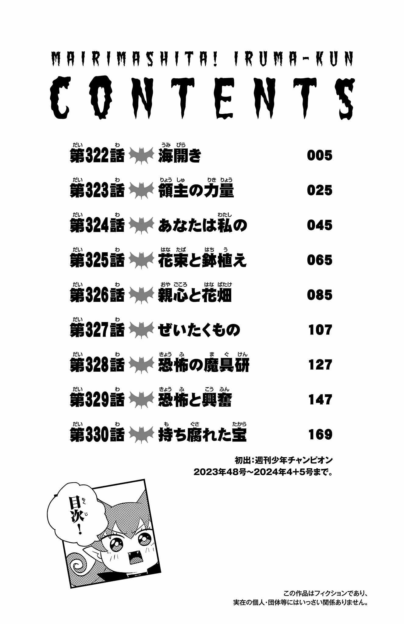 Read Mairimashita! Iruma-Kun EN Manga Online