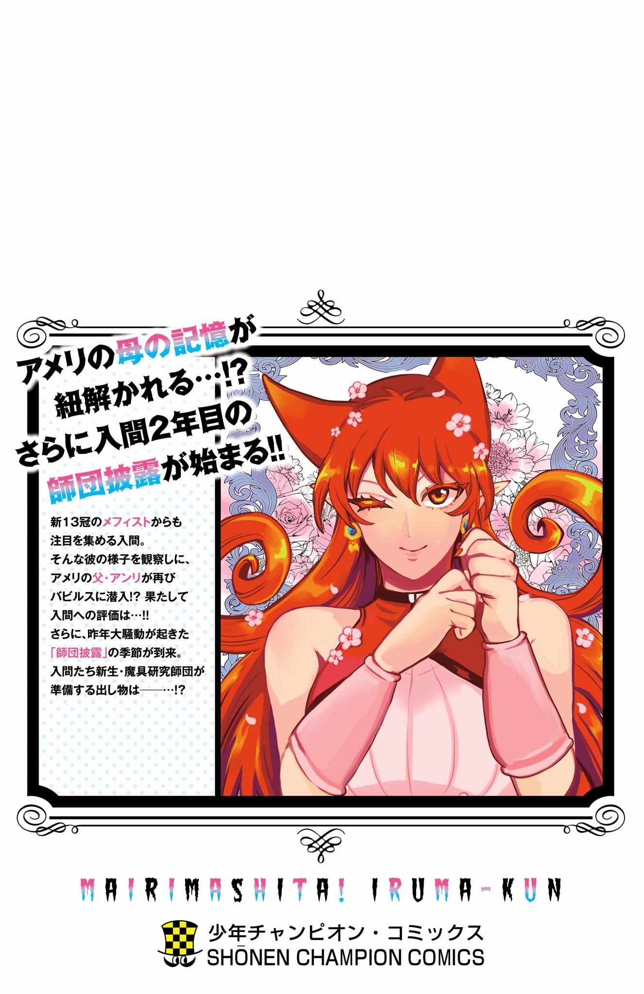 Read Mairimashita! Iruma-Kun EN Manga Online