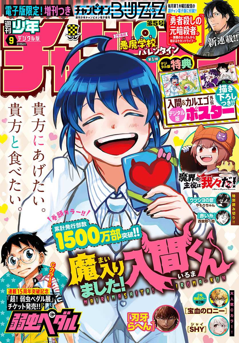 Read Mairimashita! Iruma-Kun EN Manga Online
