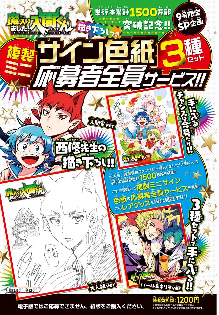 Read Mairimashita! Iruma-Kun EN Manga Online