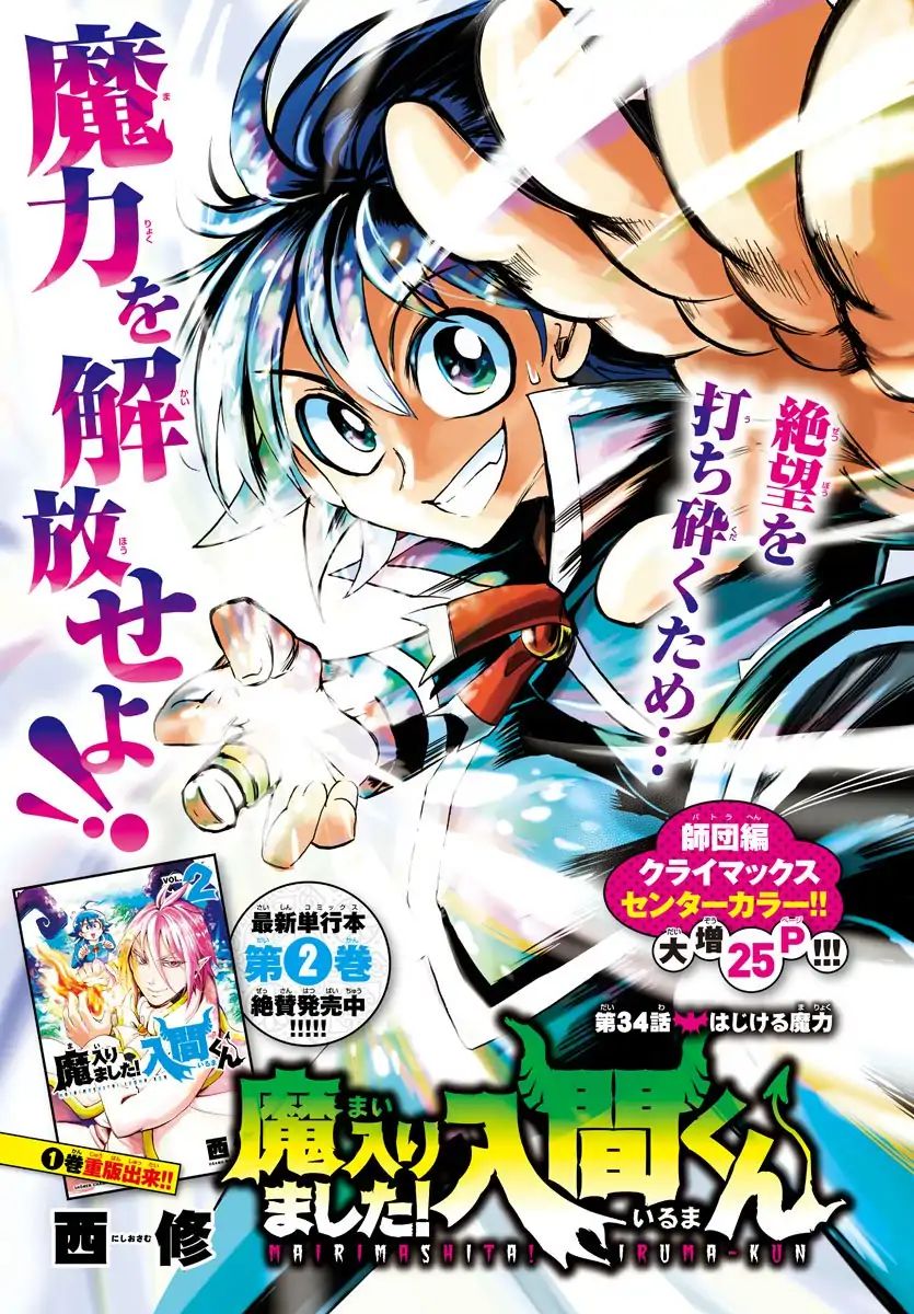 Read Mairimashita! Iruma-Kun EN Manga Online