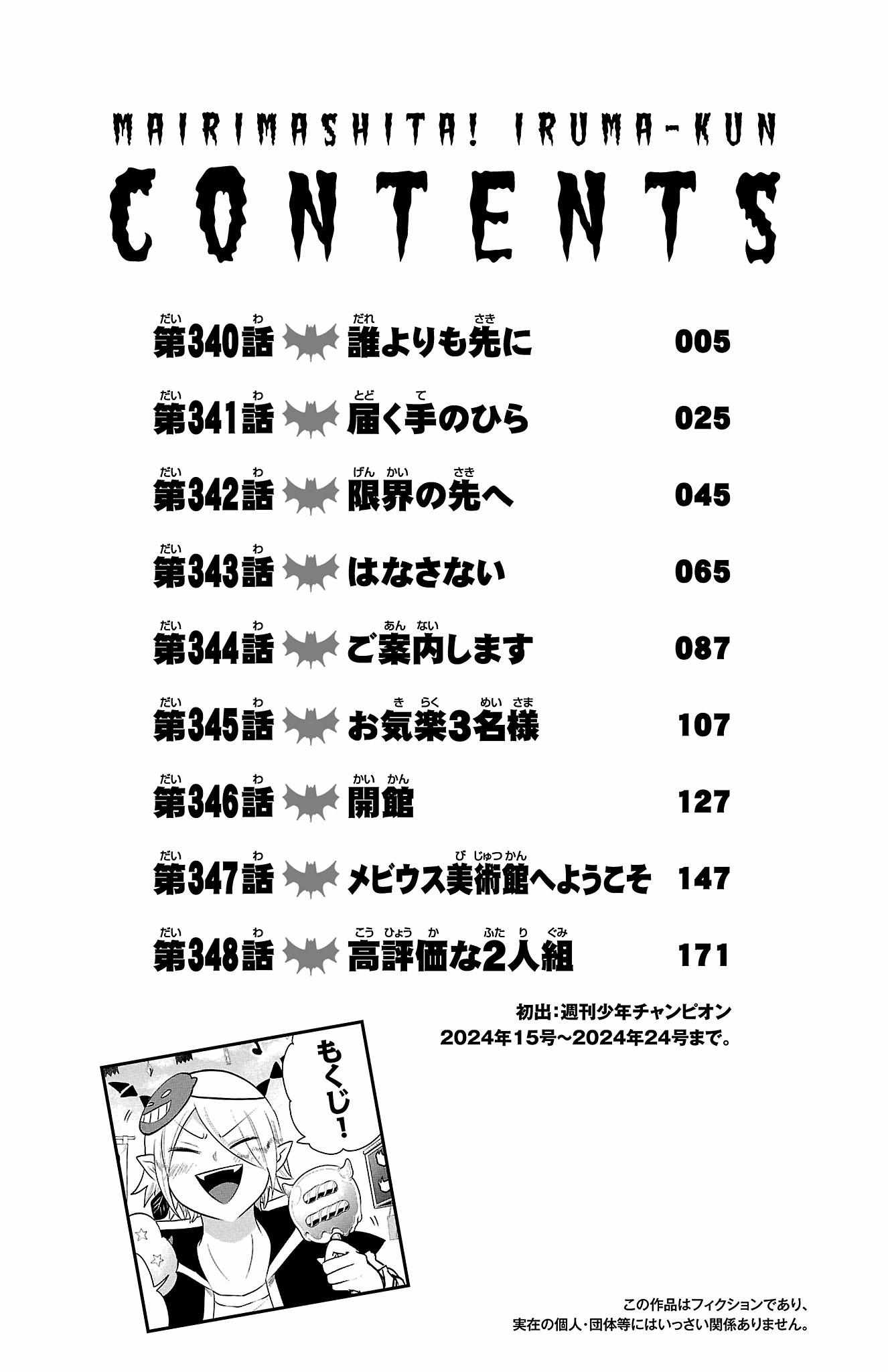 Read Mairimashita! Iruma-Kun EN Manga Online