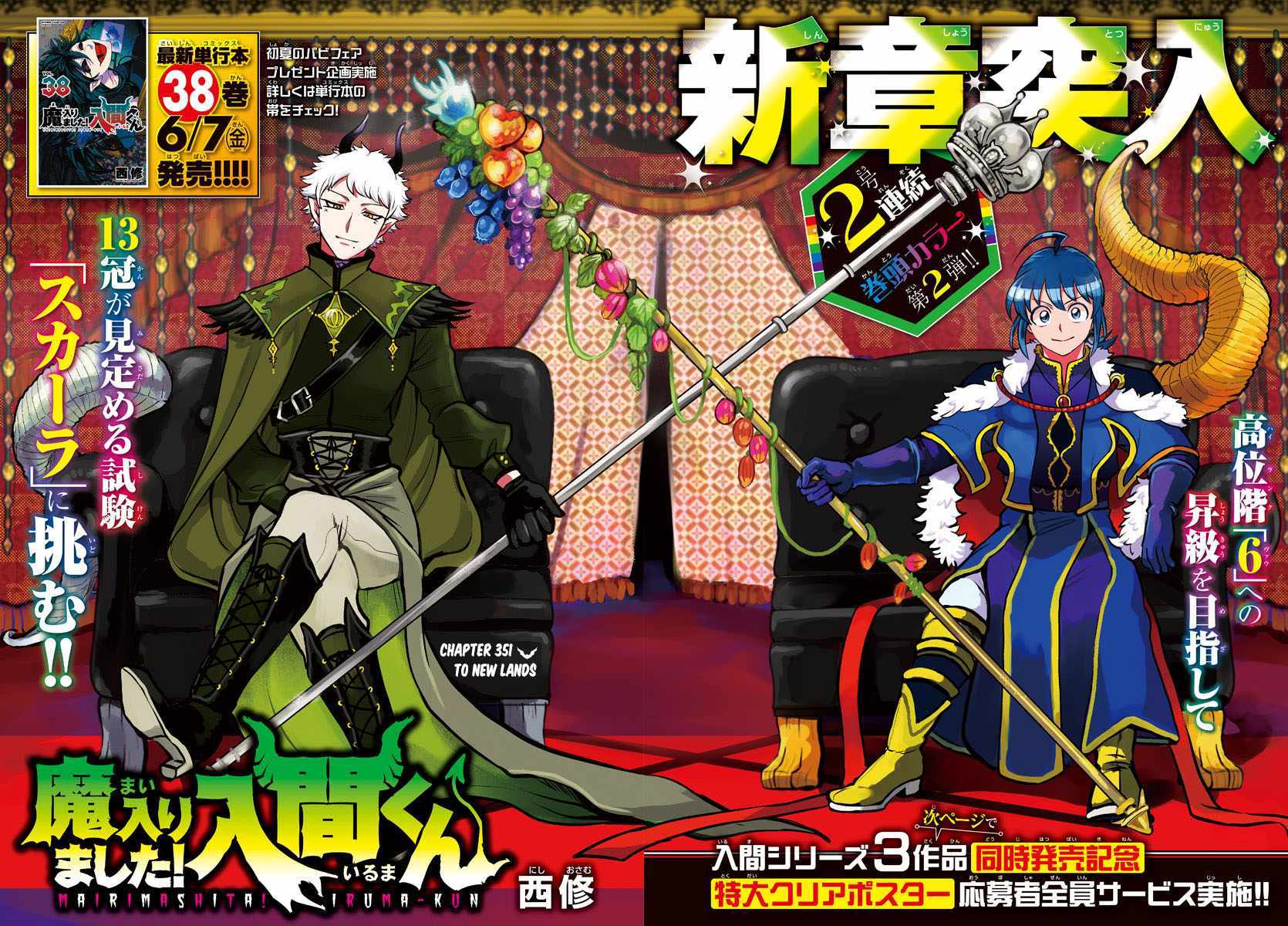 Read Mairimashita! Iruma-Kun EN Manga Online
