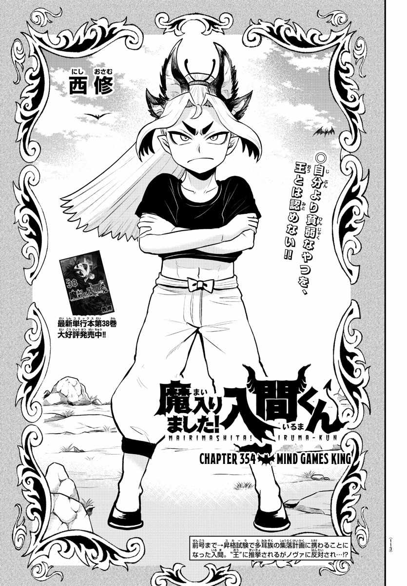 Read Mairimashita! Iruma-Kun EN Manga Online