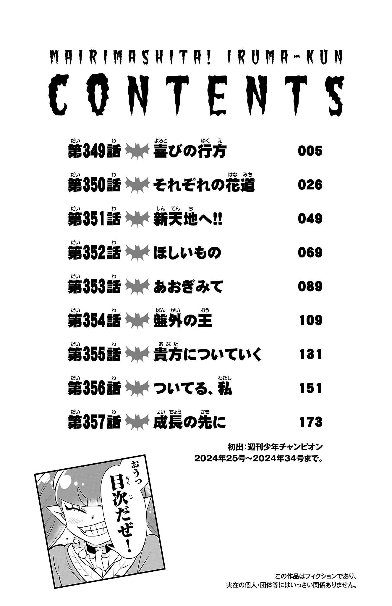 Read Mairimashita! Iruma-Kun EN Manga Online
