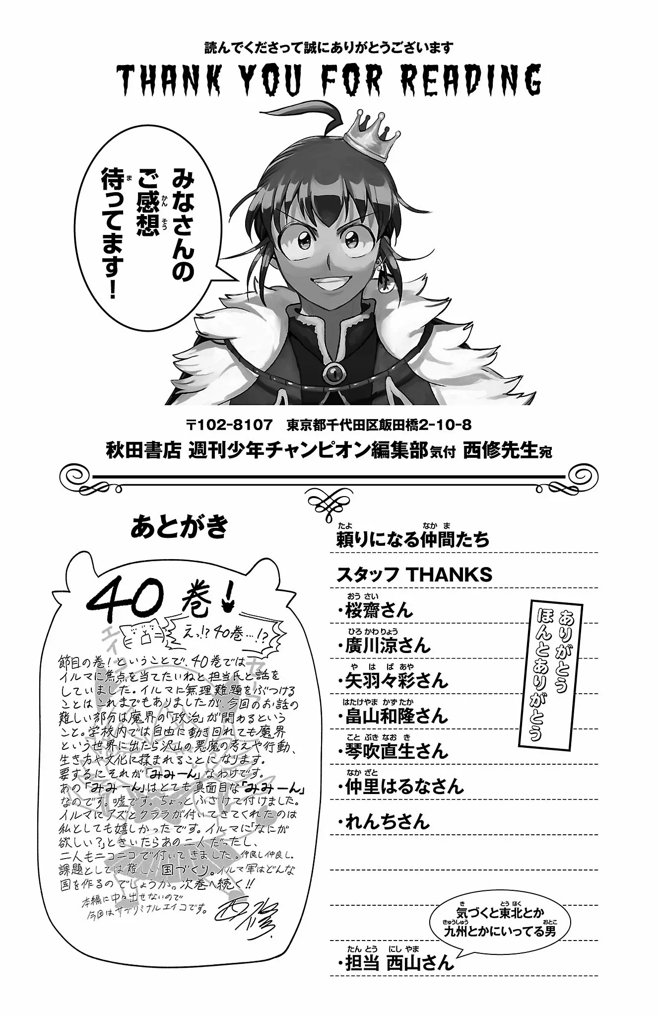 Read Mairimashita! Iruma-Kun EN Manga Online