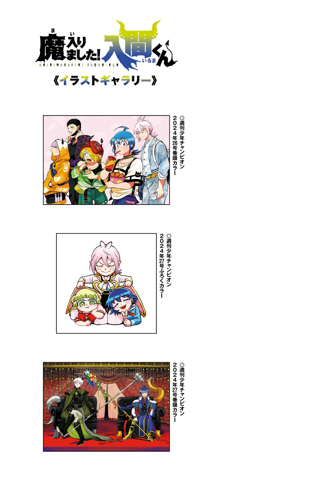 Read Mairimashita! Iruma-Kun EN Manga Online