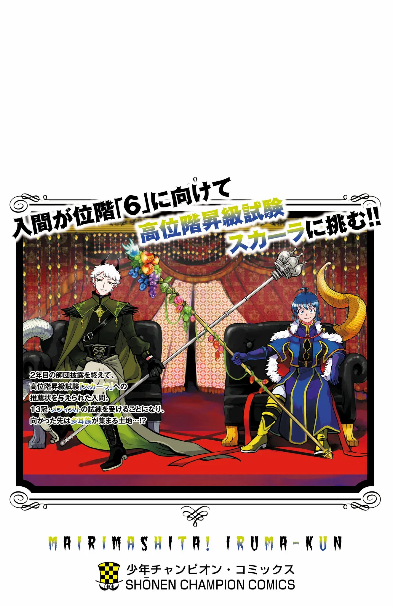 Read Mairimashita! Iruma-Kun EN Manga Online
