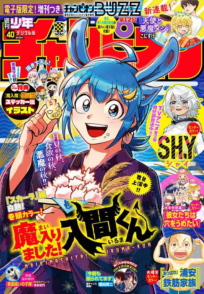 Read Mairimashita! Iruma-Kun EN Manga Online
