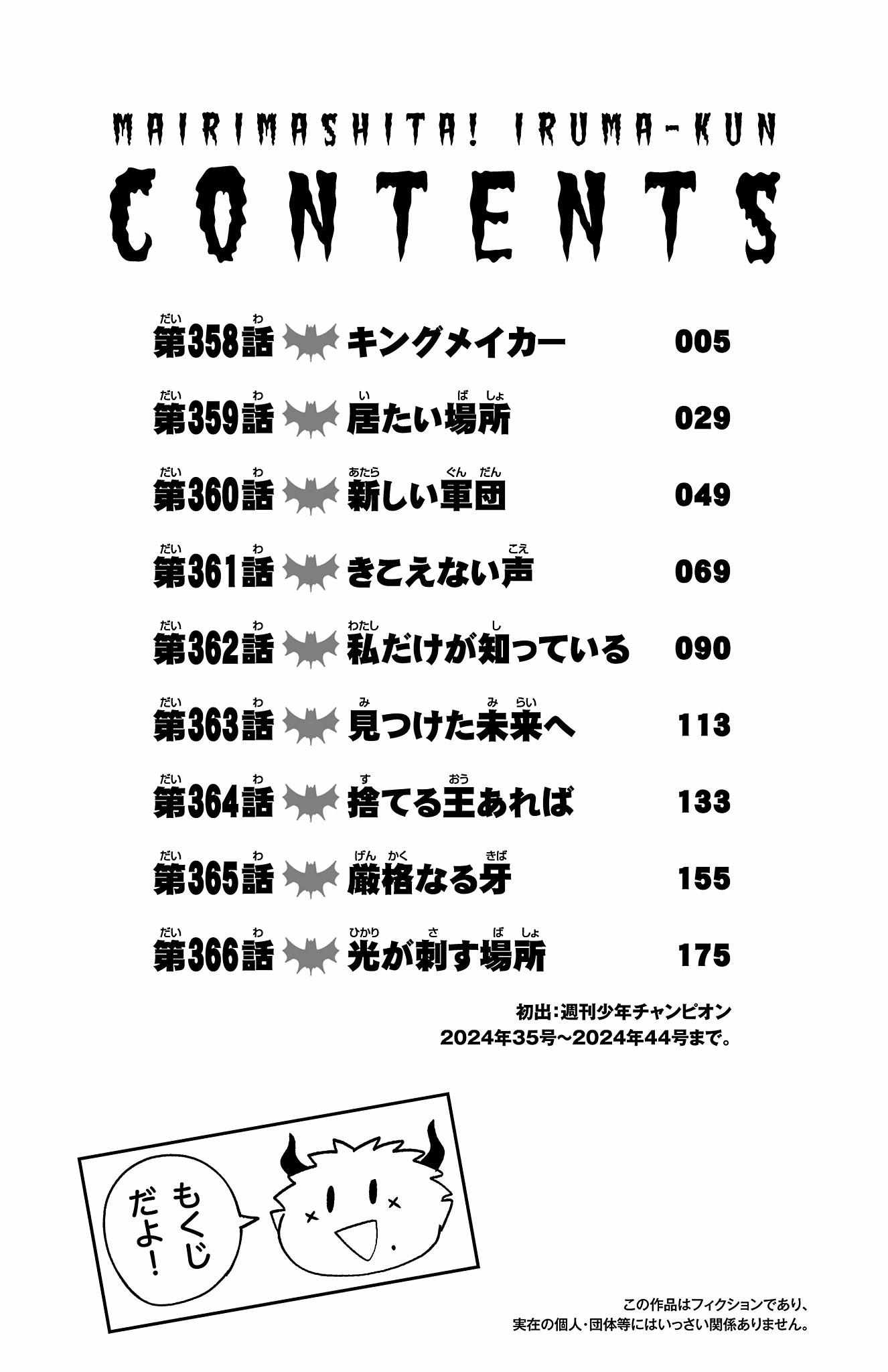 Read Mairimashita! Iruma-Kun EN Manga Online