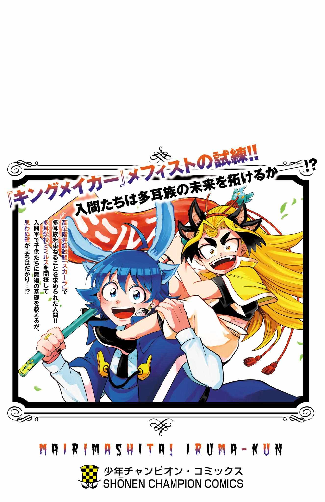 Read Mairimashita! Iruma-Kun EN Manga Online