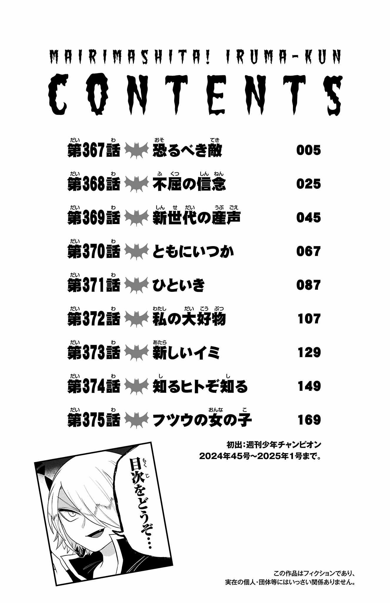 Read Mairimashita! Iruma-Kun EN Manga Online