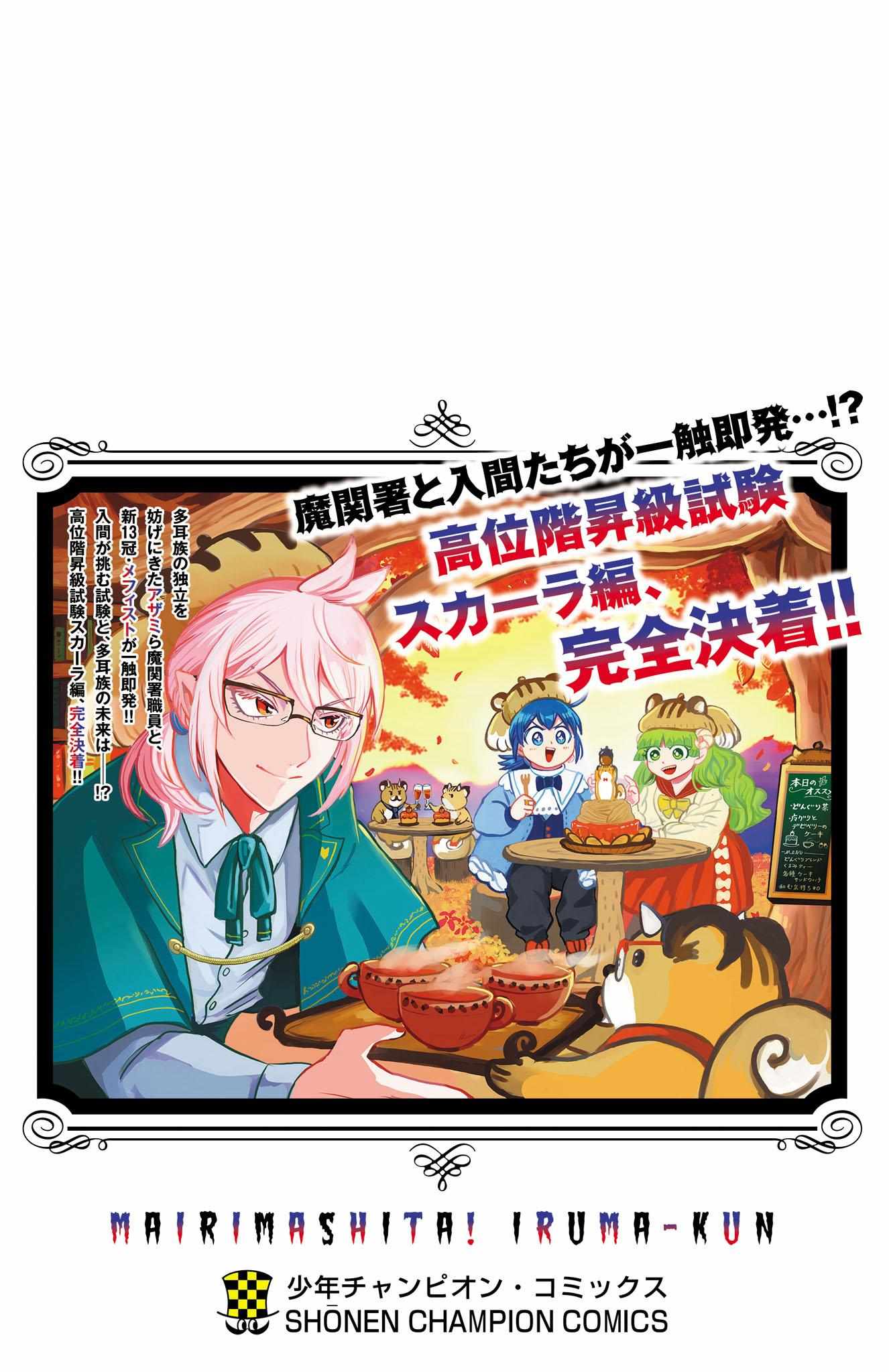 Read Mairimashita! Iruma-Kun EN Manga Online