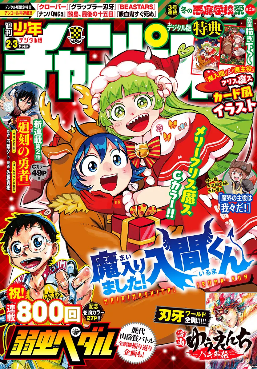 Read Mairimashita! Iruma-Kun EN Manga Online