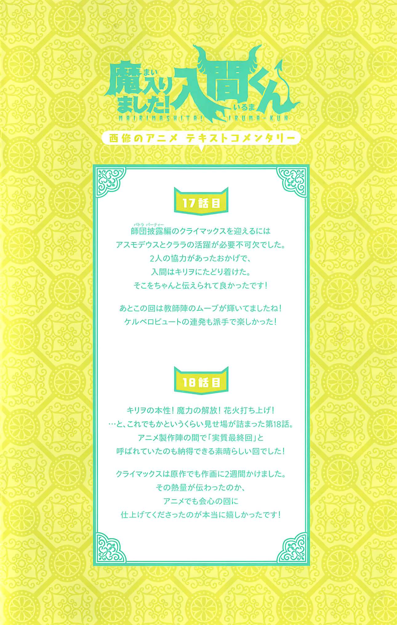 Read Mairimashita! Iruma-Kun EN Manga Online
