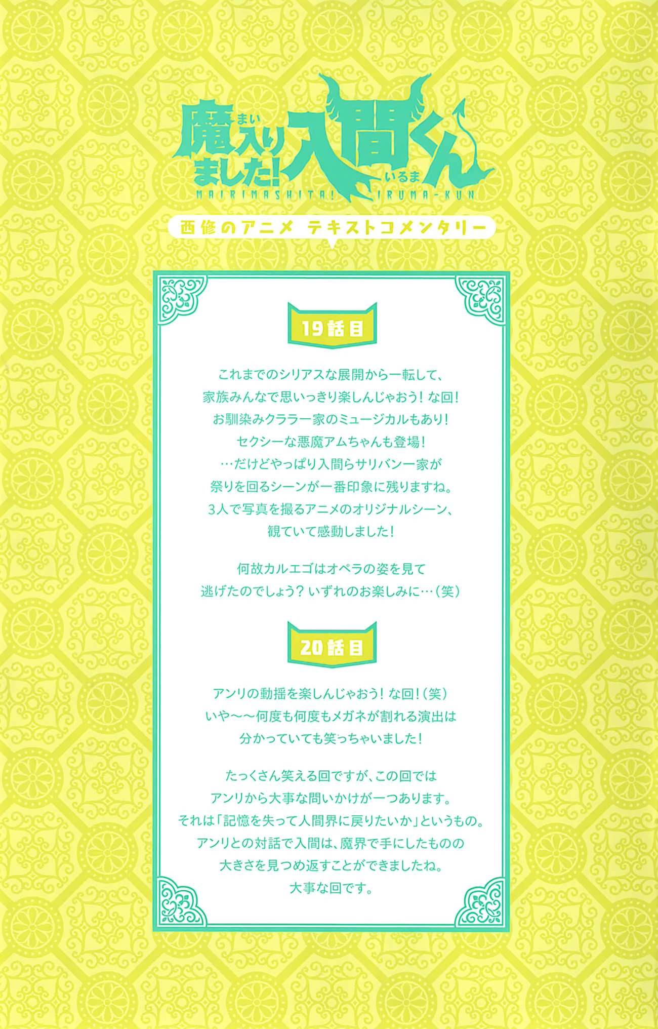 Read Mairimashita! Iruma-Kun EN Manga Online