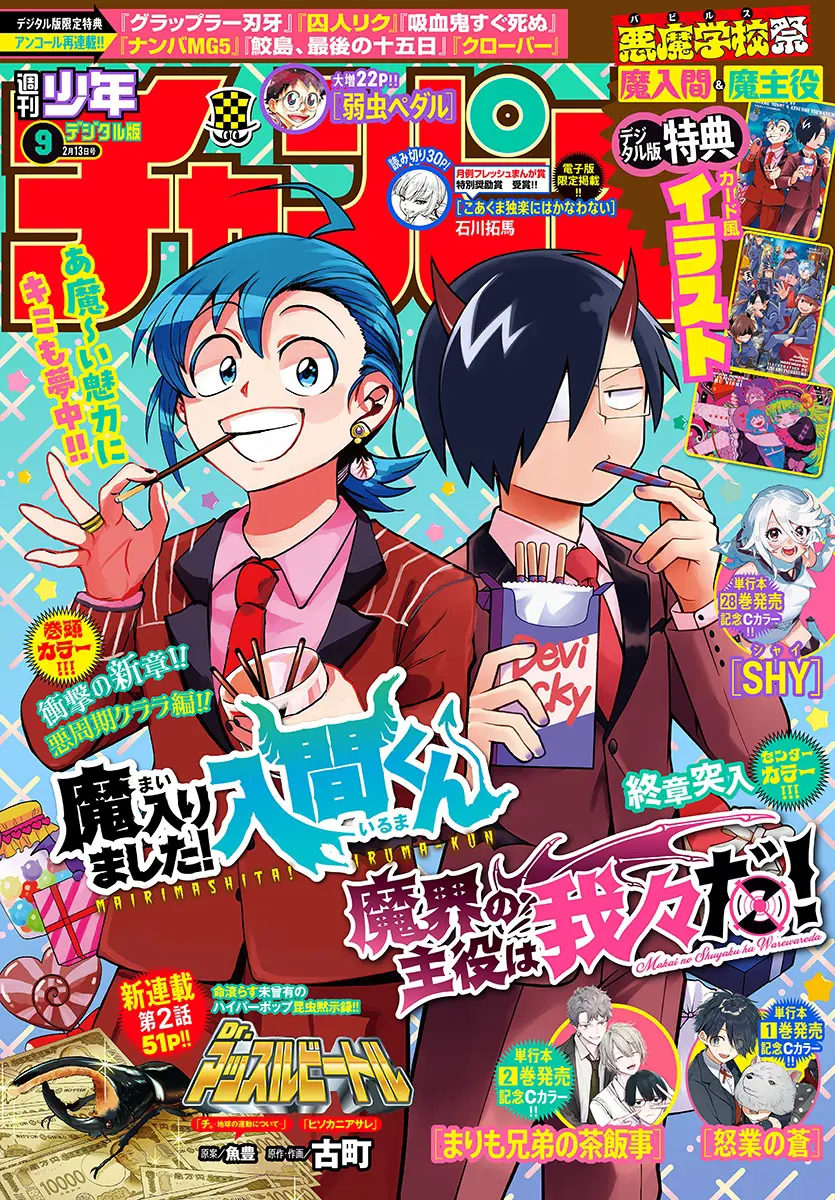 Read Mairimashita! Iruma-Kun EN Manga Online