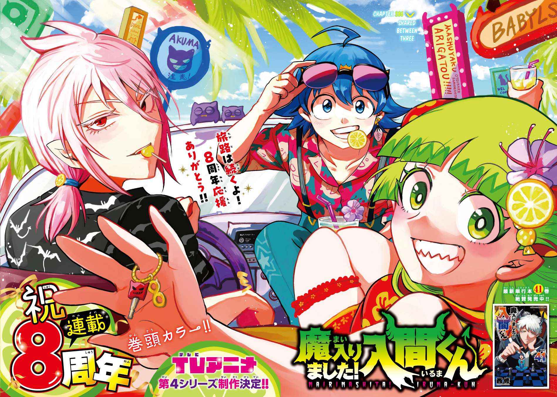 Read Mairimashita! Iruma-Kun EN Manga Online