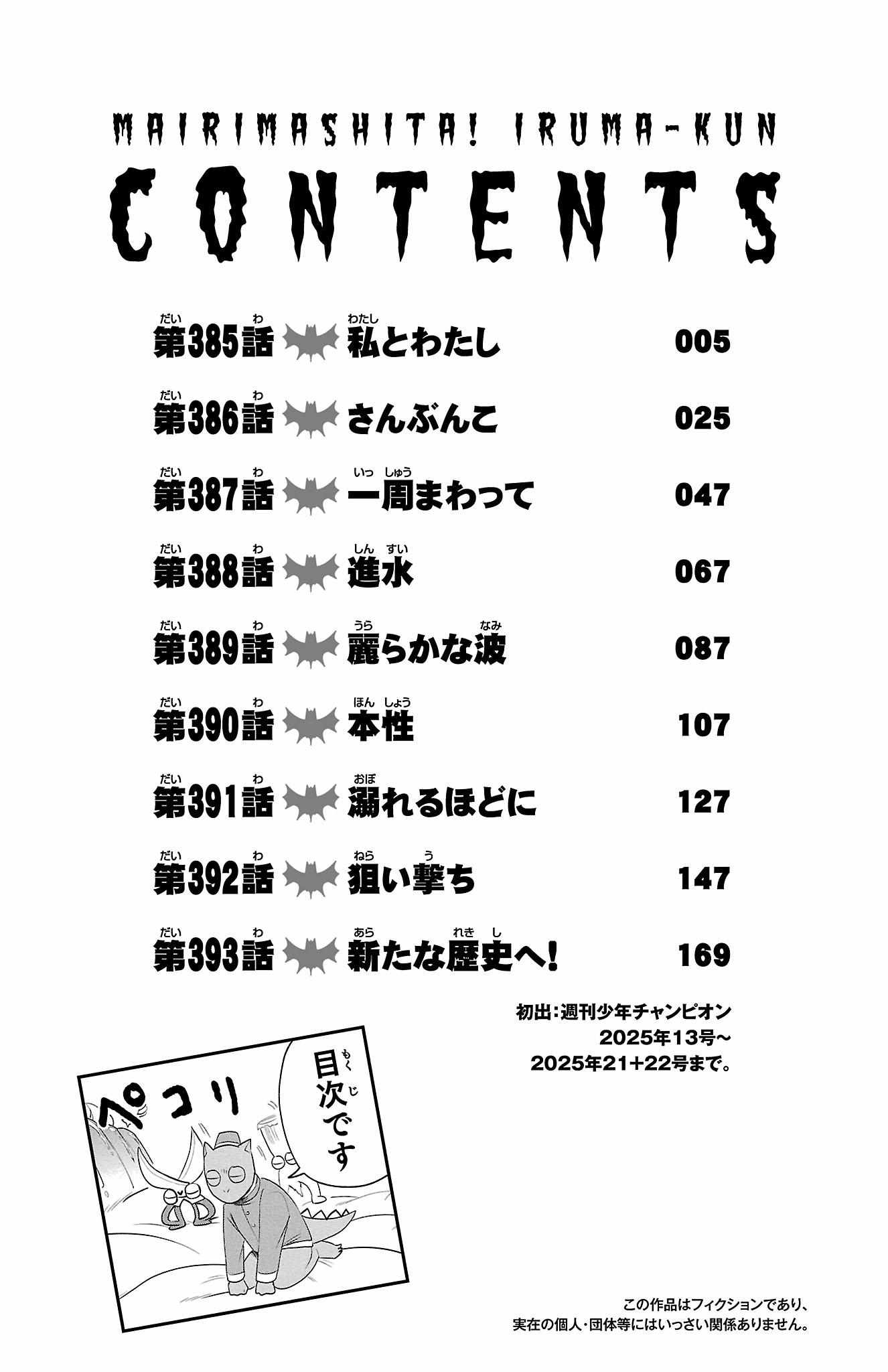 Read Mairimashita! Iruma-Kun EN Manga Online