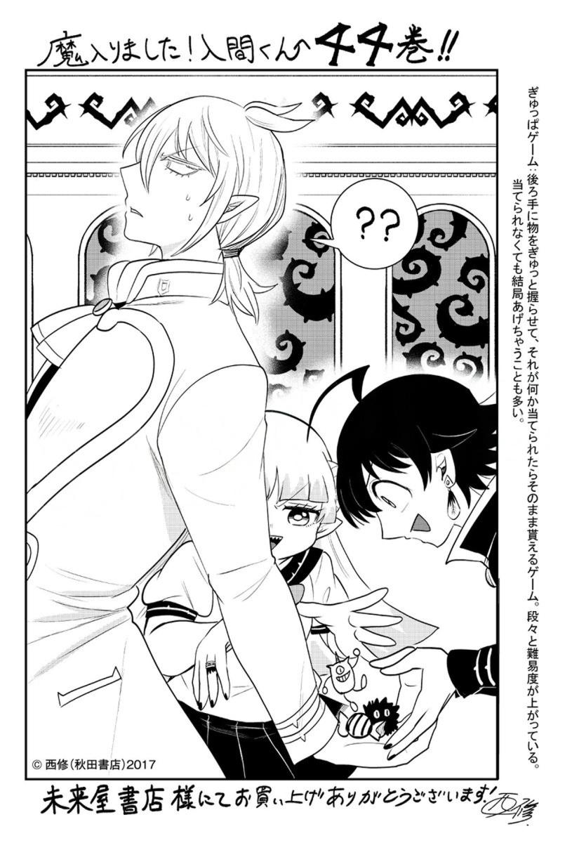 Read Mairimashita! Iruma-Kun EN Manga Online