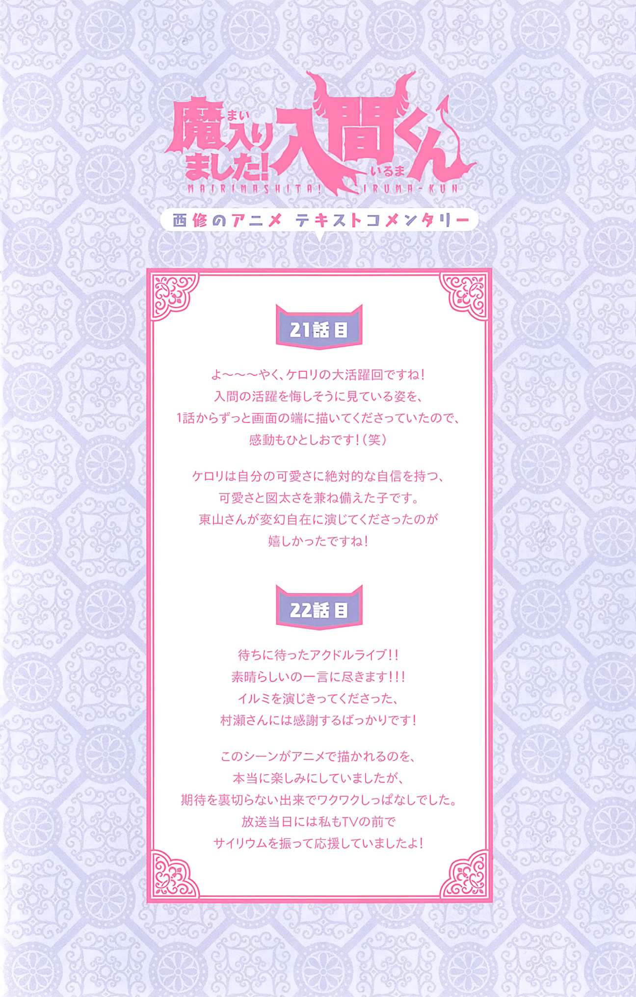 Read Mairimashita! Iruma-Kun EN Manga Online