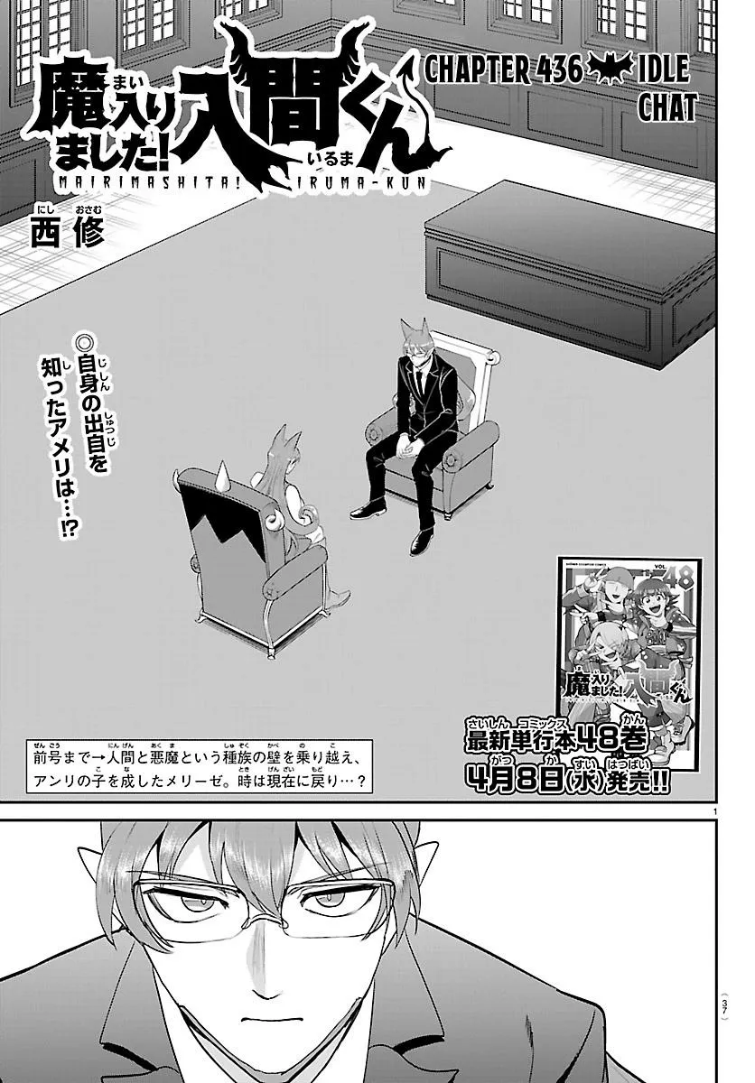 Read Mairimashita! Iruma-Kun EN Manga Online