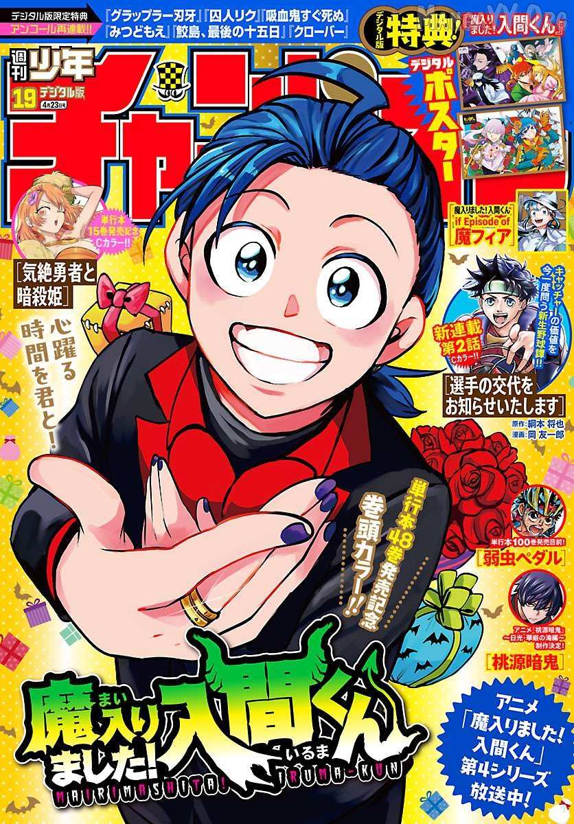 Read Mairimashita! Iruma-Kun EN Manga Online