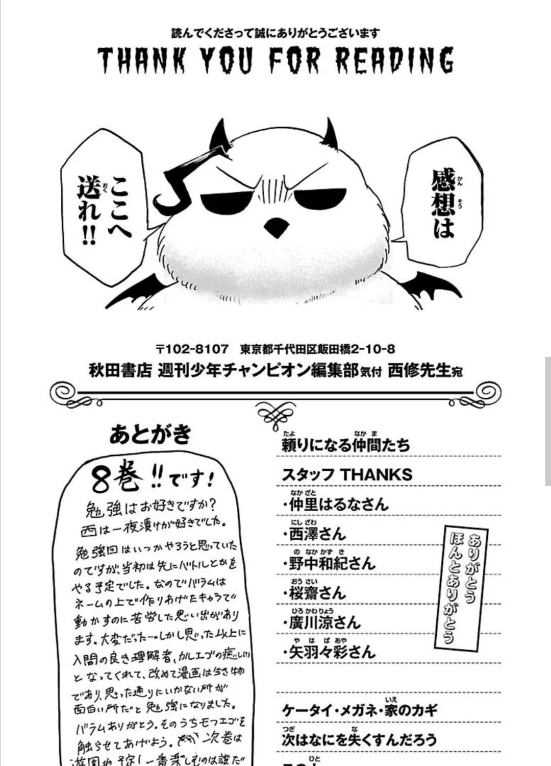 Read Mairimashita! Iruma-Kun EN Manga Online