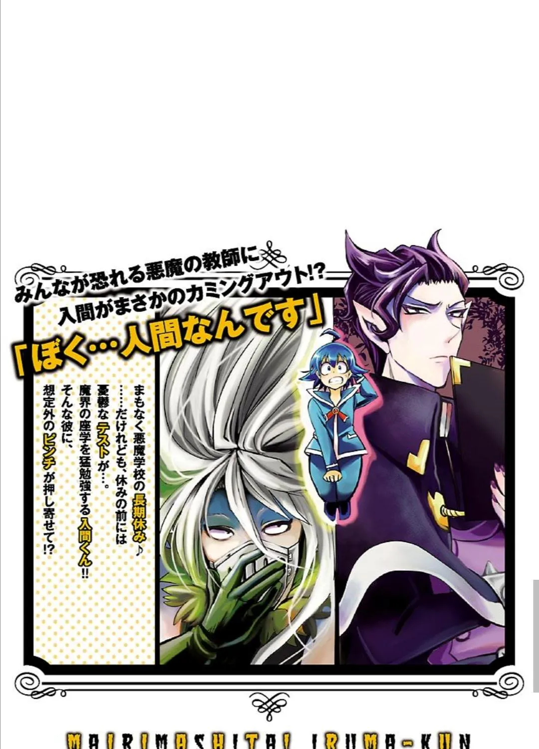 Read Mairimashita! Iruma-Kun EN Manga Online