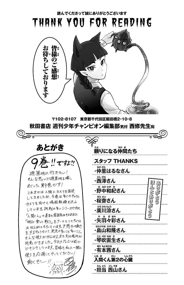 Read Mairimashita! Iruma-Kun EN Manga Online