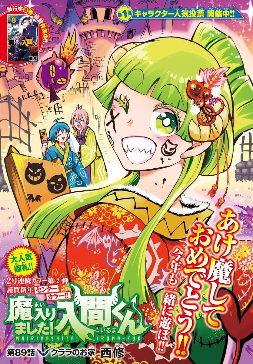 Read Mairimashita! Iruma-Kun EN Manga Online