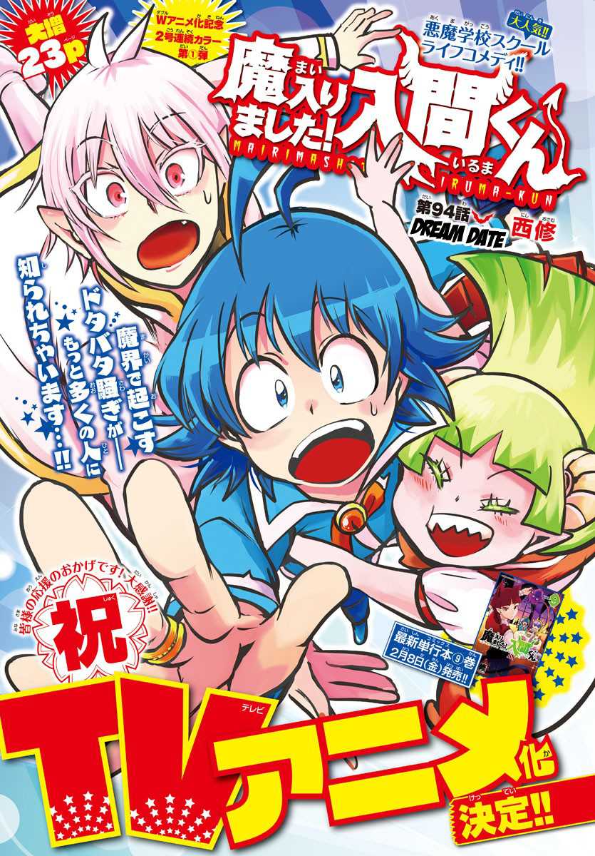 Read Mairimashita! Iruma-Kun EN Manga Online