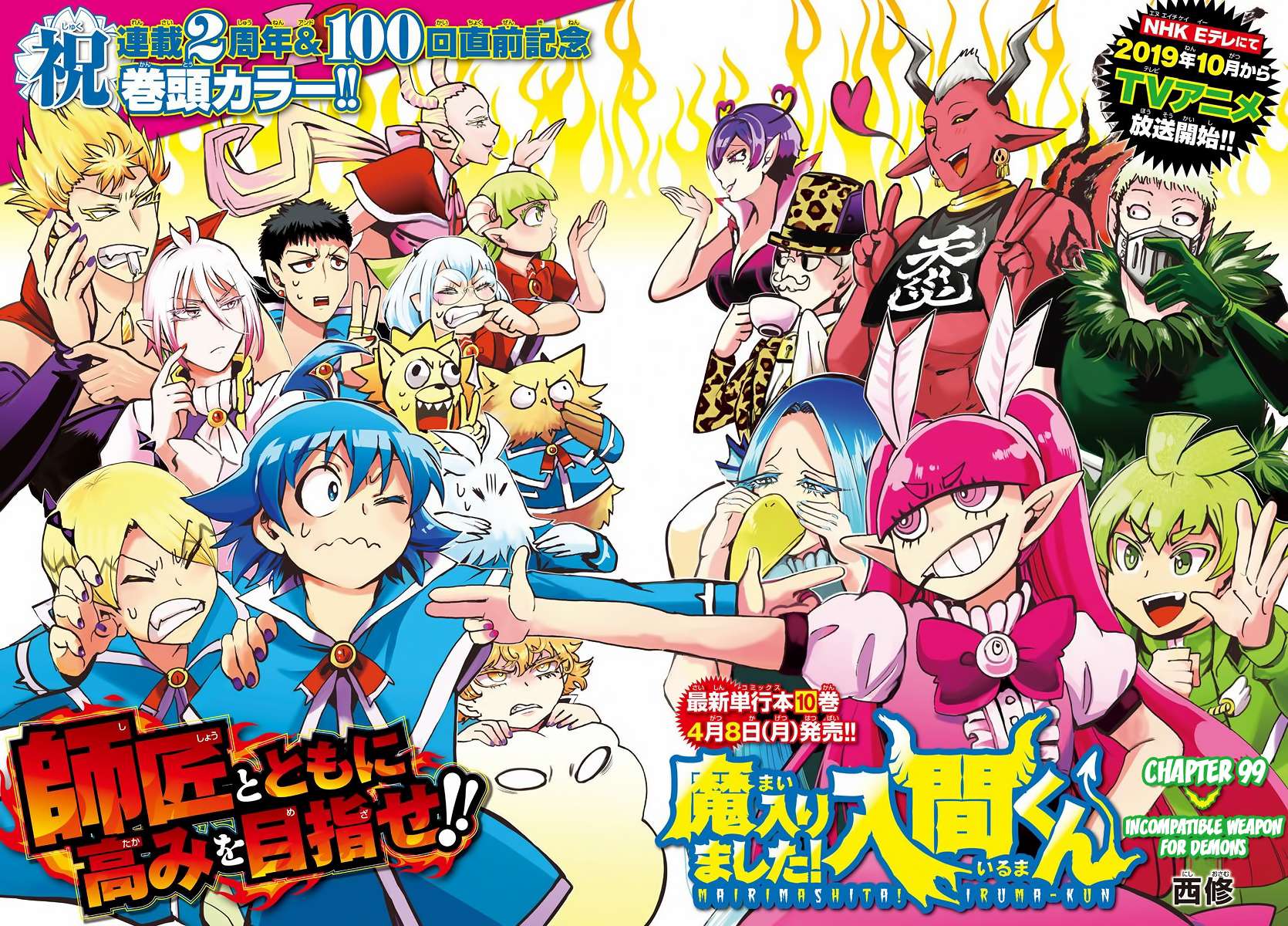 Read Mairimashita! Iruma-Kun EN Manga Online