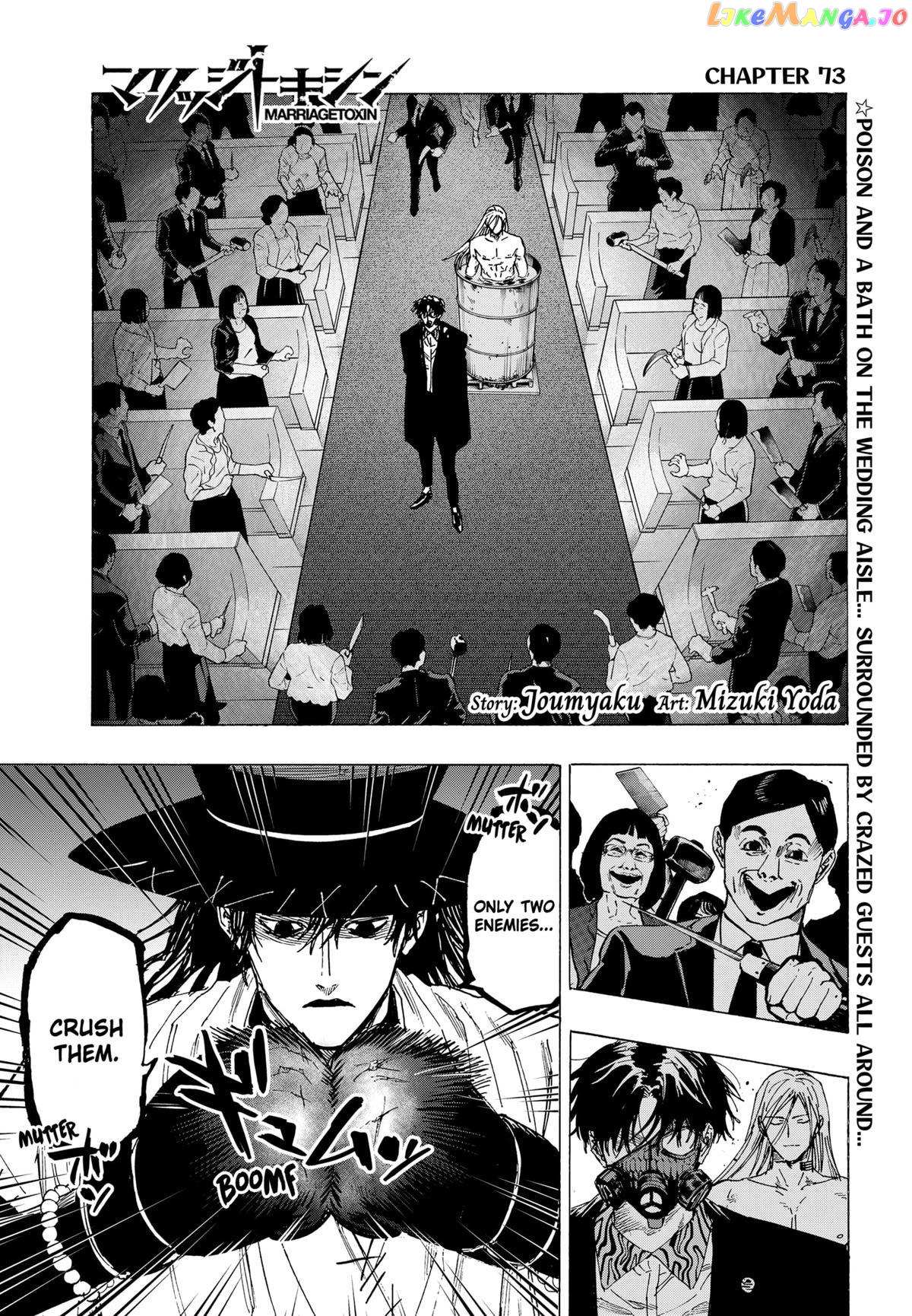 Read Marriage Toxin EN Manga Online