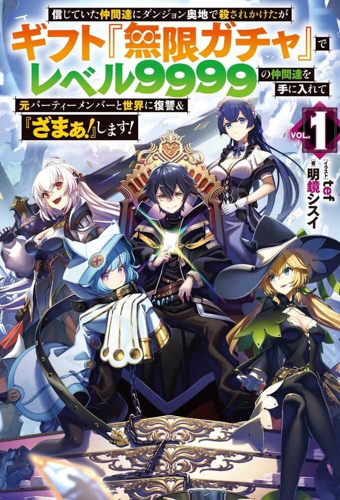 Read My Gift LVL 9999 Unlimited Gacha EN Manga Online
